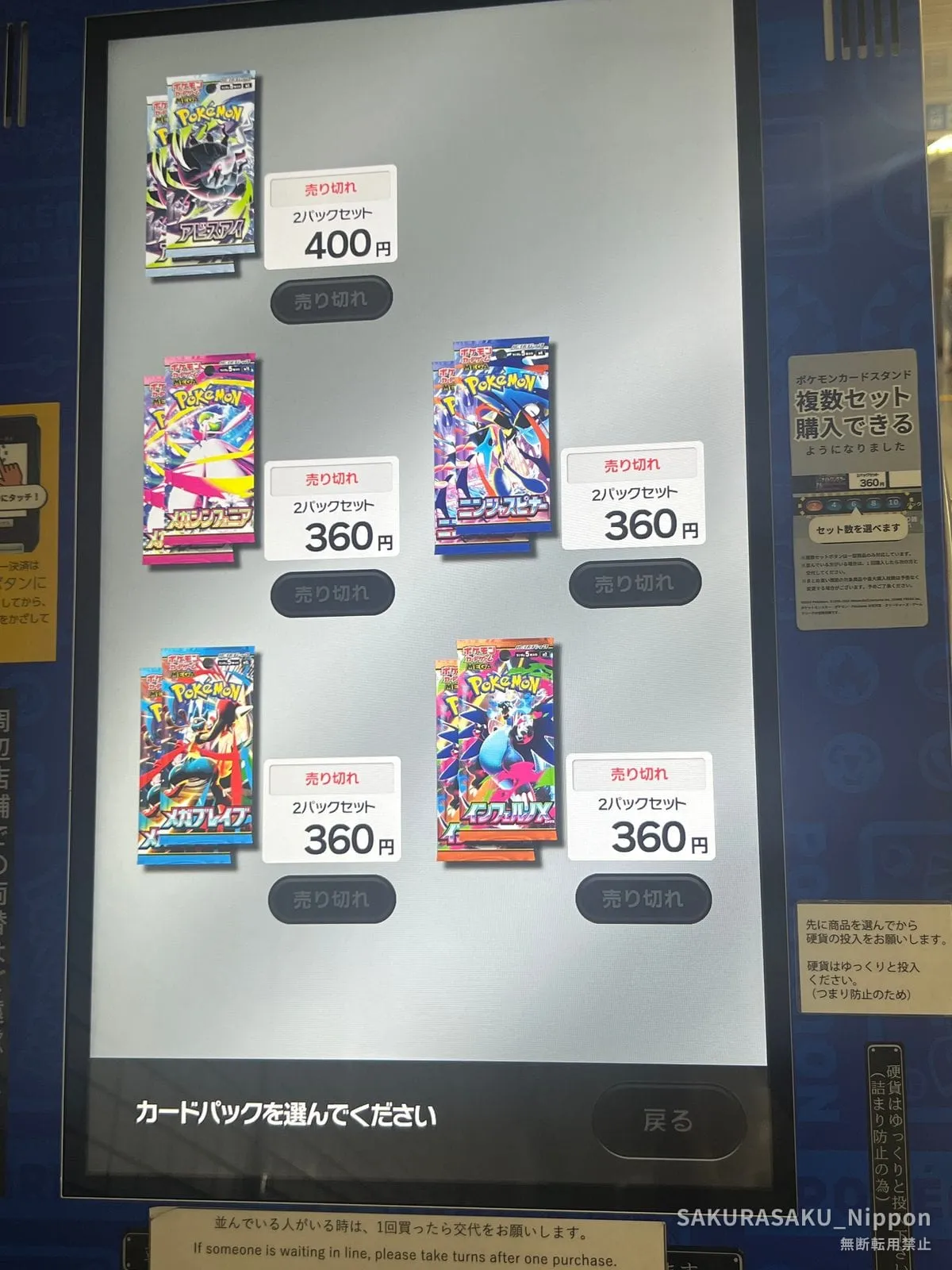 The touch screen showing five booster packs as two-pack sets at 360 and 400 yen, all marked sold out
