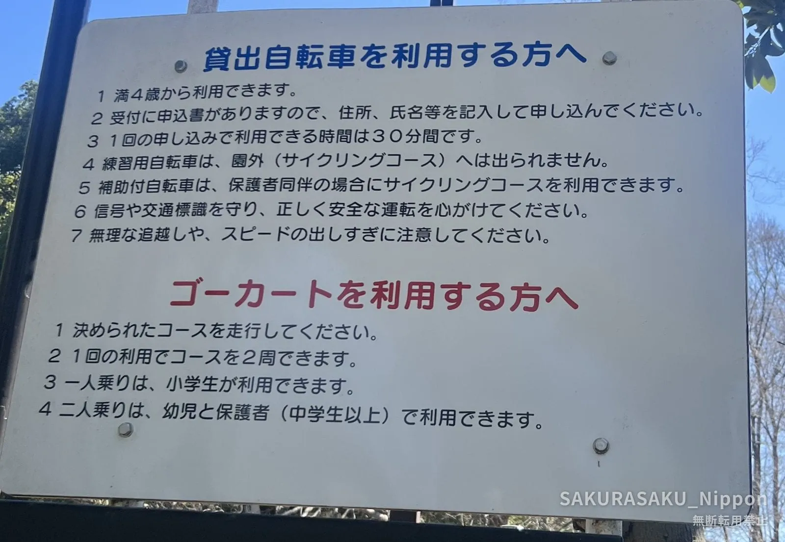 The park sign listing the rules for the rental bicycles and the go-karts